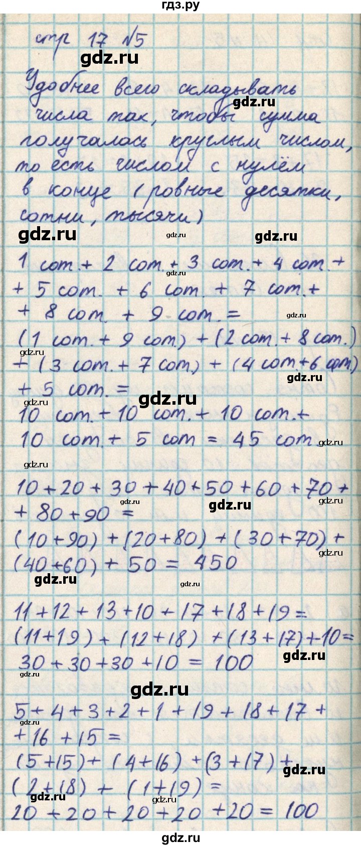 ГДЗ по математике 2 класс Акпаева   часть 2. страница - 17, Решебник