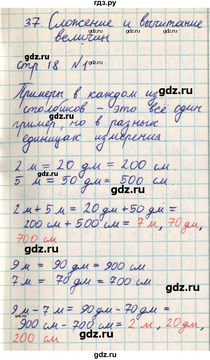 ГДЗ по математике 2 класс Акпаева   часть 2. страница - 18, Решебник