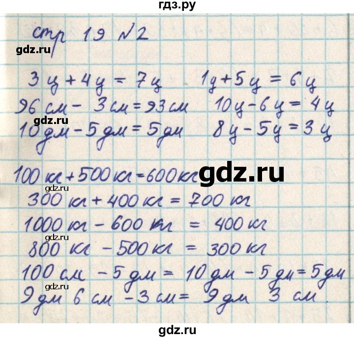 ГДЗ по математике 2 класс Акпаева   часть 2. страница - 19, Решебник