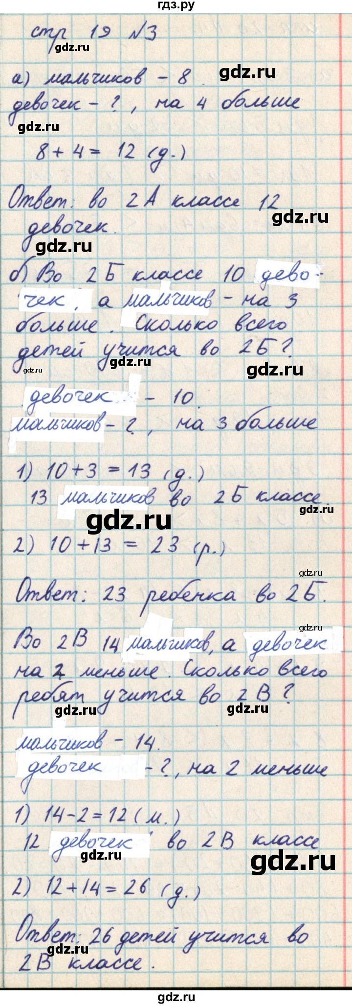 ГДЗ по математике 2 класс Акпаева   часть 2. страница - 19, Решебник