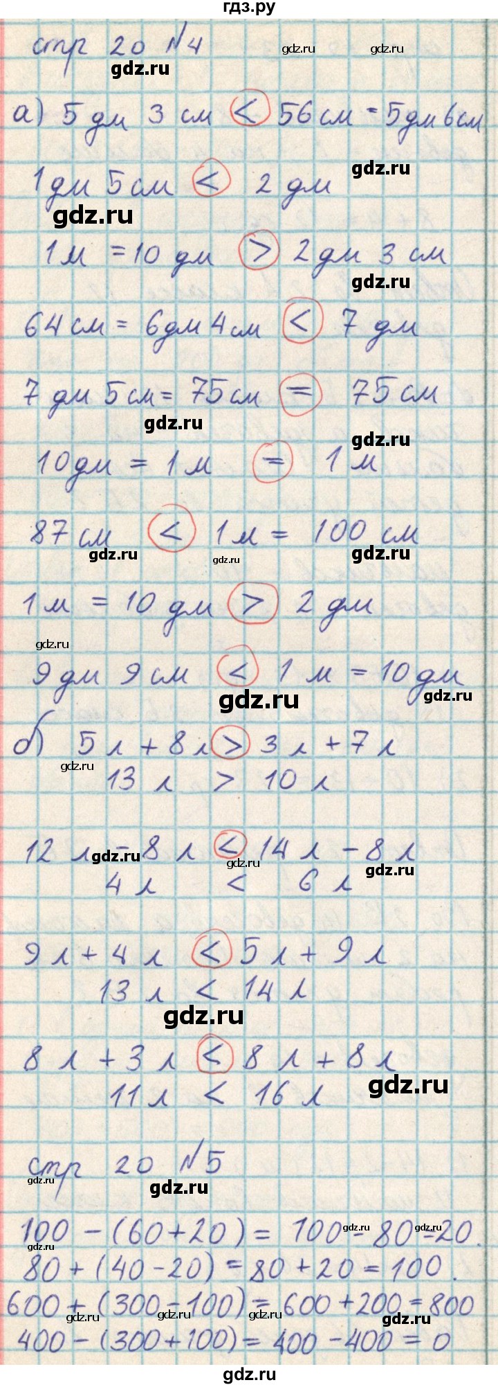 ГДЗ по математике 2 класс Акпаева   часть 2. страница - 20, Решебник