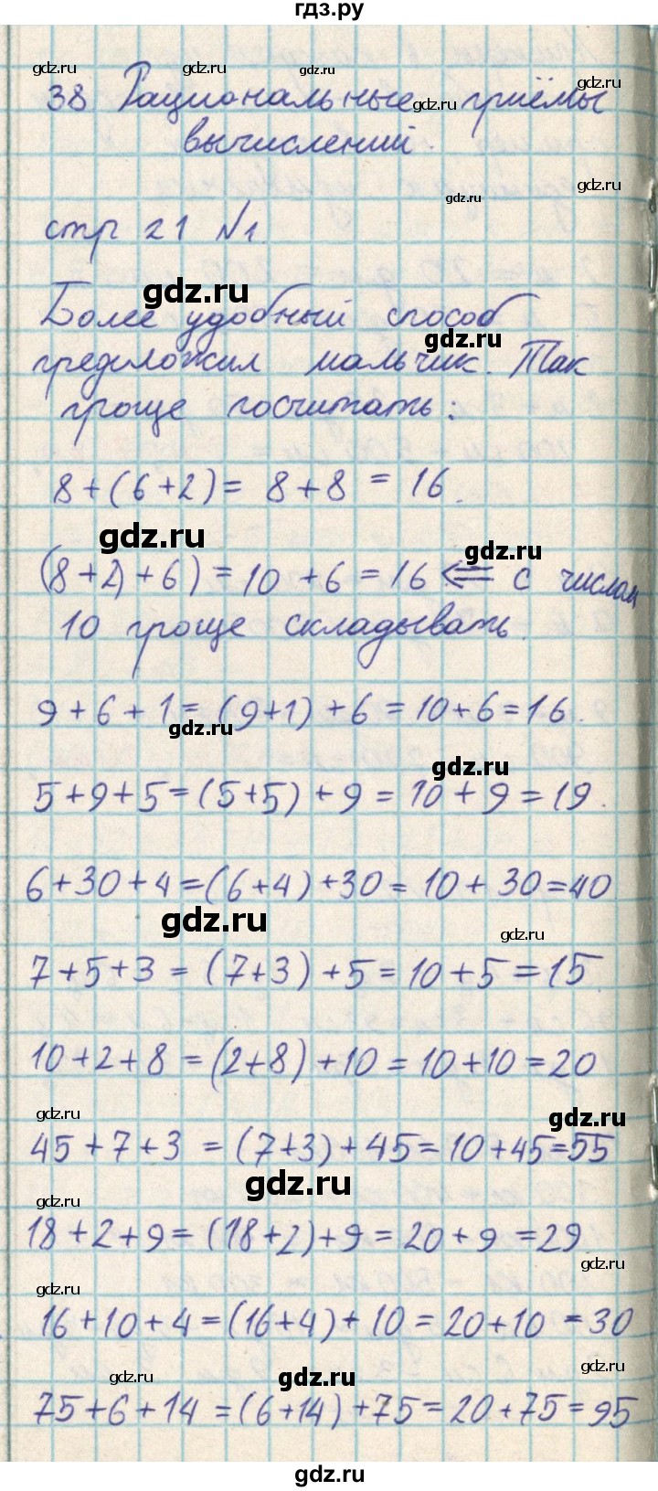 ГДЗ по математике 2 класс Акпаева   часть 2. страница - 21, Решебник