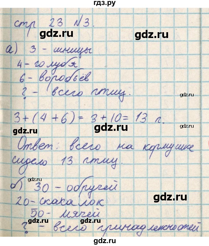 ГДЗ по математике 2 класс Акпаева   часть 2. страница - 23, Решебник