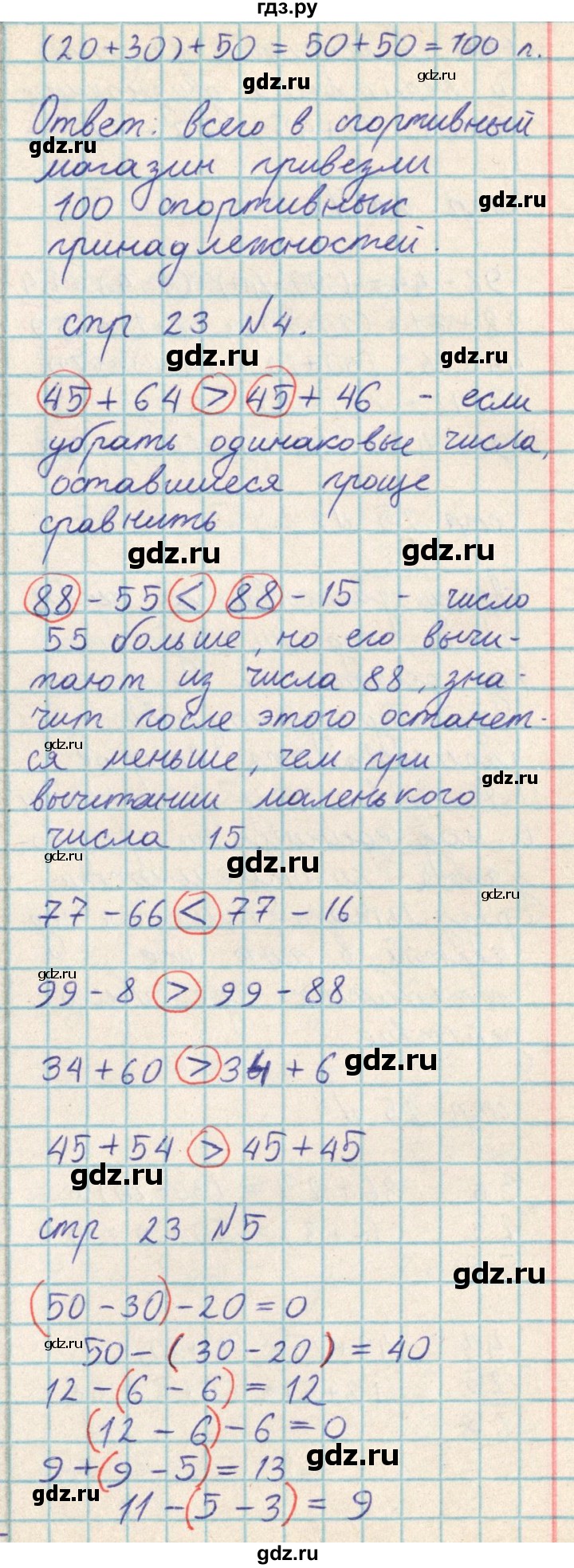 ГДЗ по математике 2 класс Акпаева   часть 2. страница - 23, Решебник