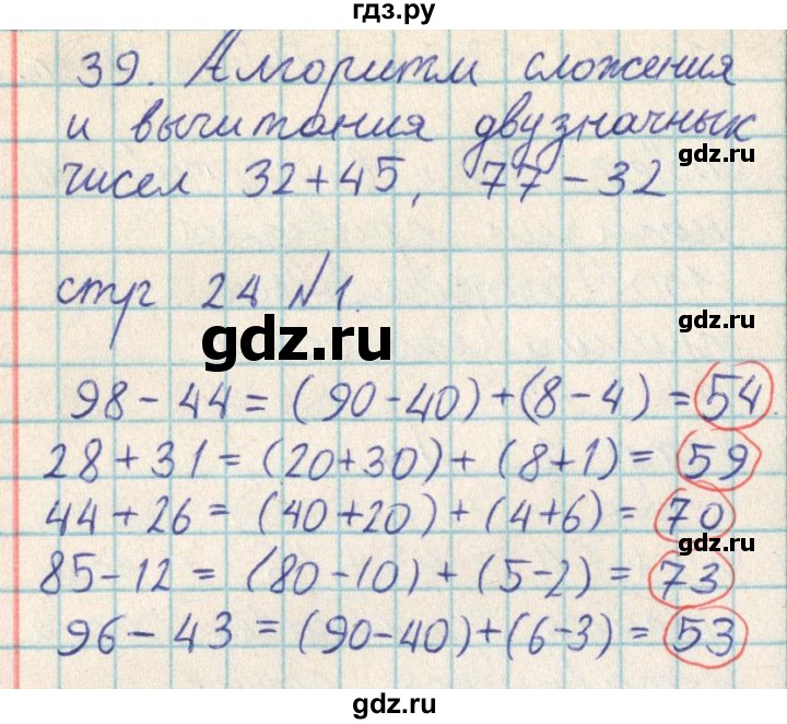 ГДЗ по математике 2 класс Акпаева   часть 2. страница - 24, Решебник