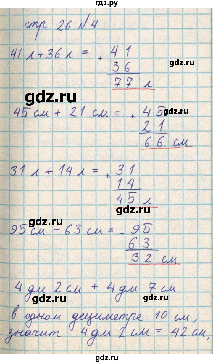 ГДЗ по математике 2 класс Акпаева   часть 2. страница - 26, Решебник