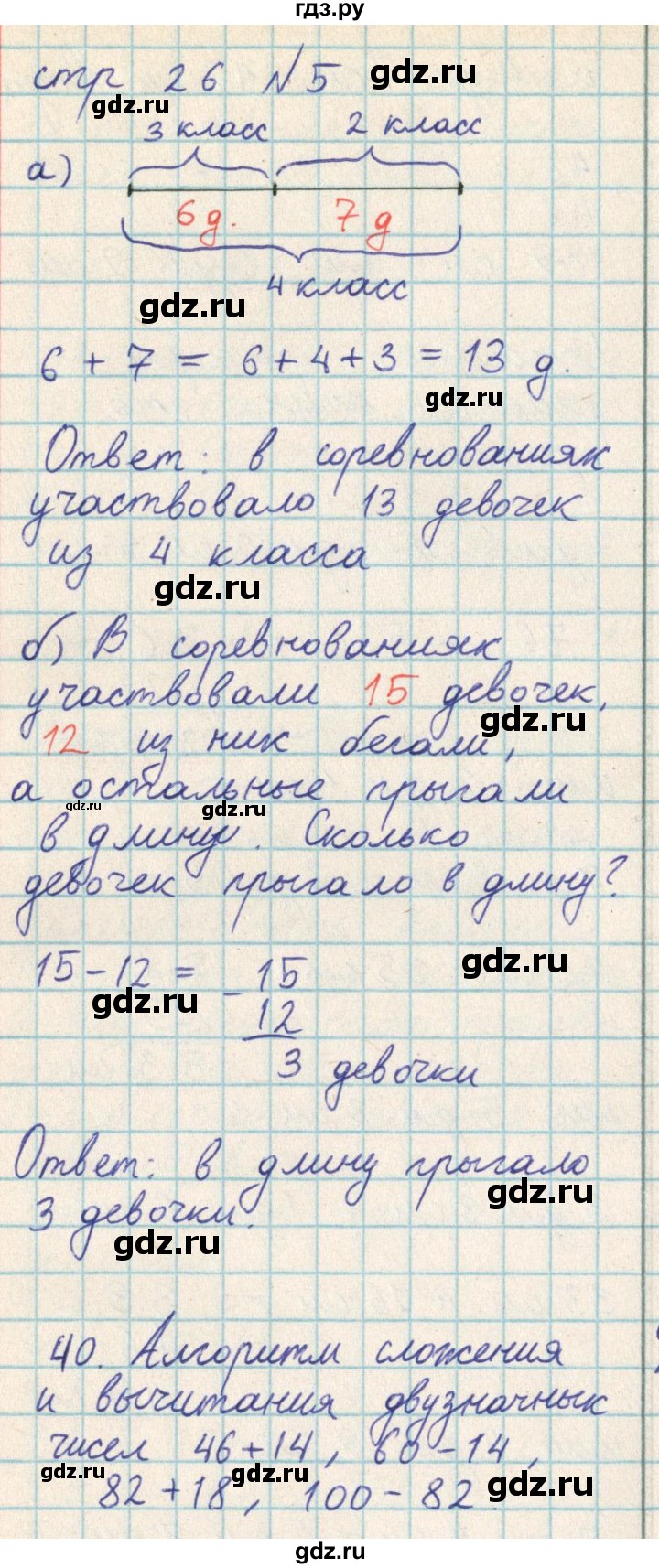 ГДЗ по математике 2 класс Акпаева   часть 2. страница - 26, Решебник