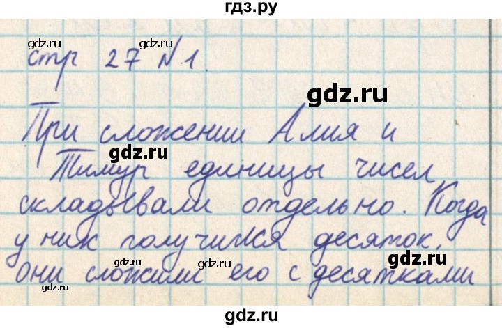 ГДЗ по математике 2 класс Акпаева   часть 2. страница - 27, Решебник