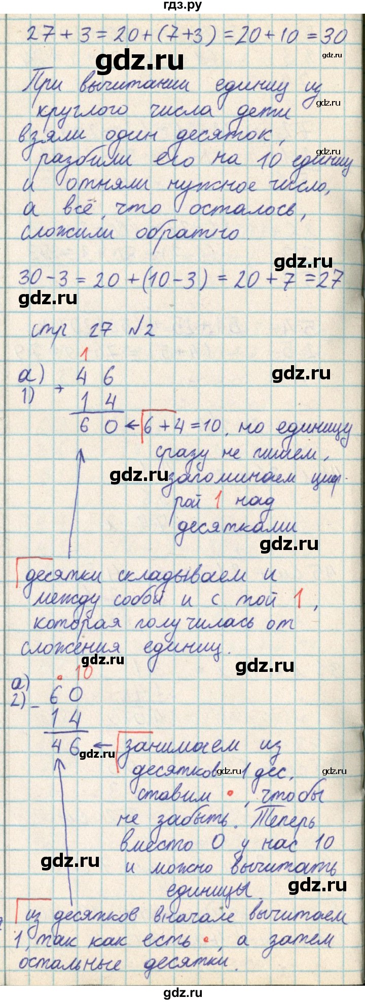 ГДЗ по математике 2 класс Акпаева   часть 2. страница - 27, Решебник