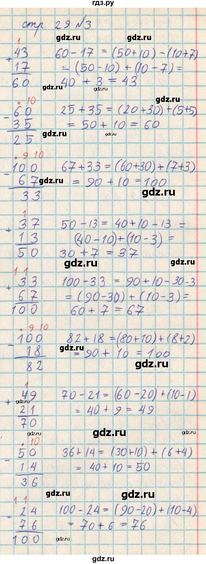 ГДЗ по математике 2 класс Акпаева   часть 2. страница - 29, Решебник