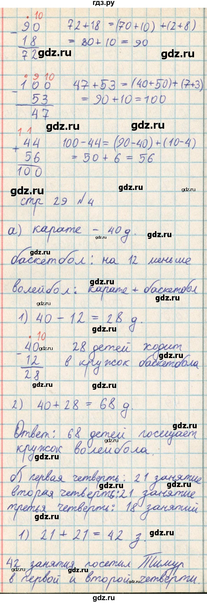 ГДЗ по математике 2 класс Акпаева   часть 2. страница - 29, Решебник