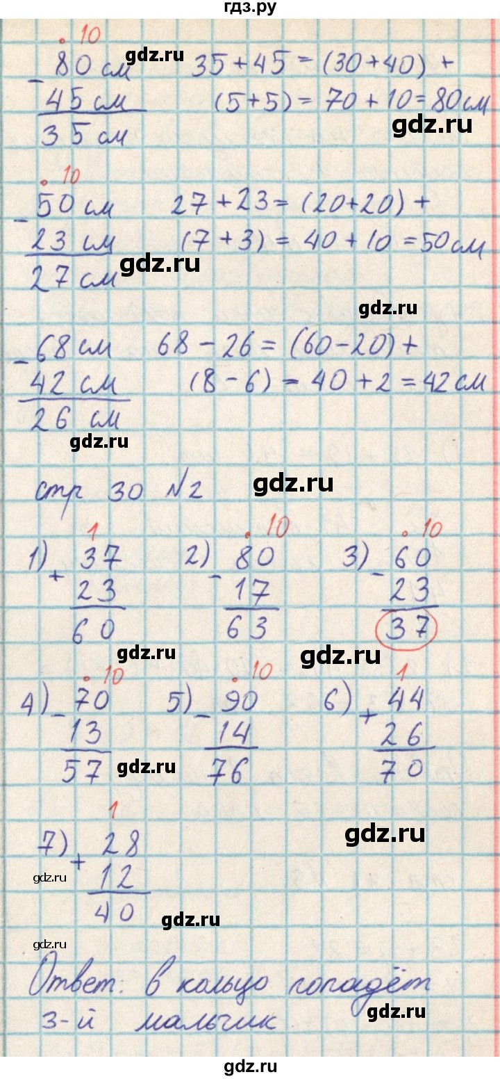 ГДЗ по математике 2 класс Акпаева   часть 2. страница - 30, Решебник