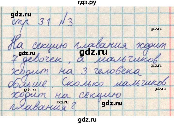 ГДЗ по математике 2 класс Акпаева   часть 2. страница - 31, Решебник