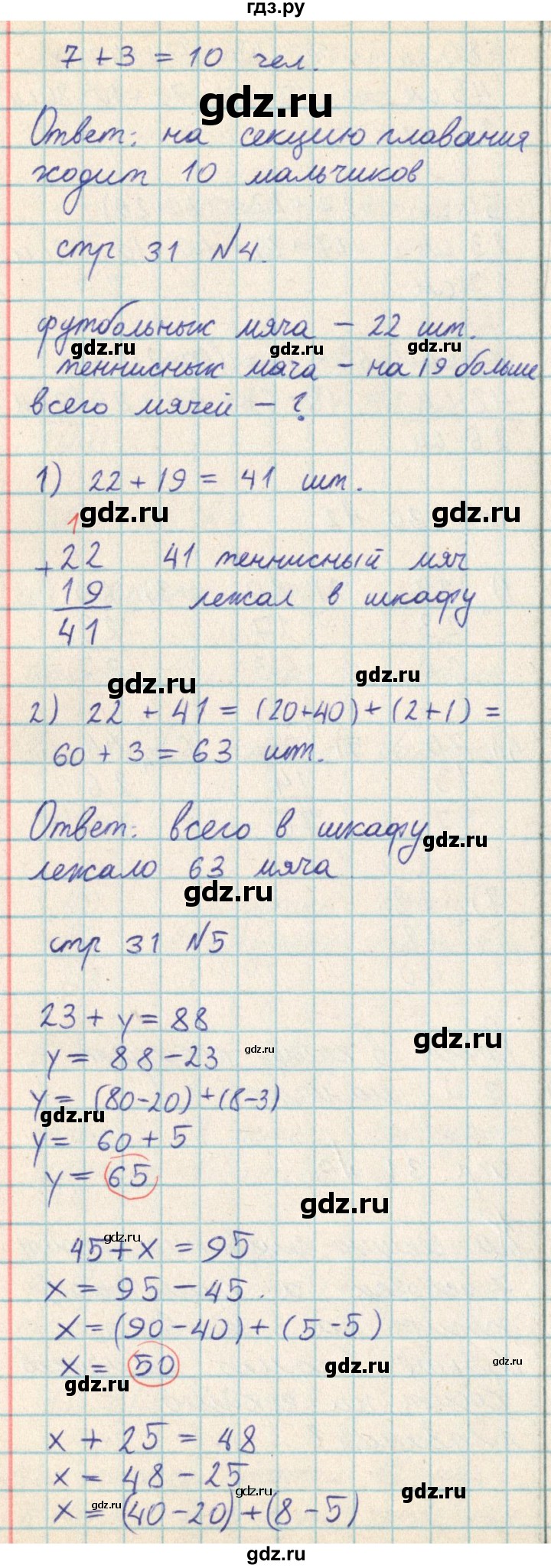 ГДЗ по математике 2 класс Акпаева   часть 2. страница - 31, Решебник