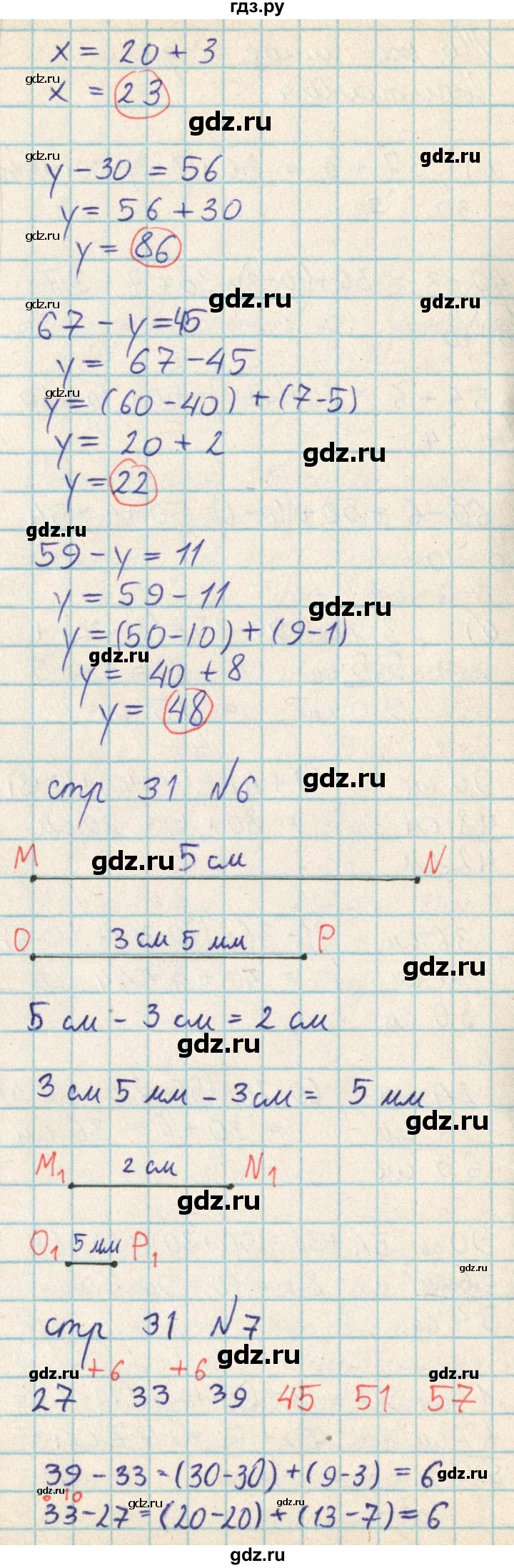 ГДЗ по математике 2 класс Акпаева   часть 2. страница - 31, Решебник