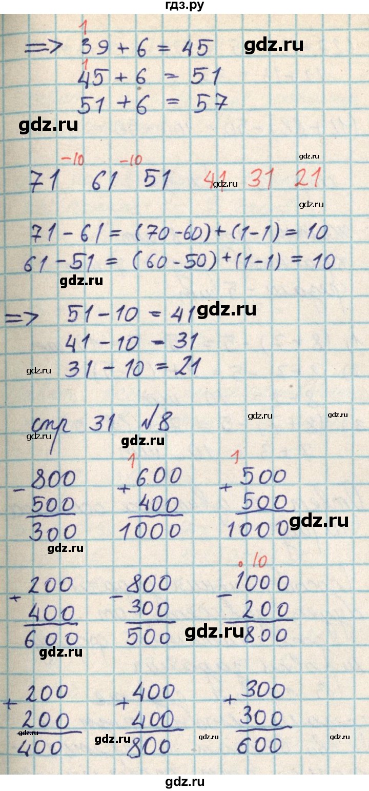 ГДЗ по математике 2 класс Акпаева   часть 2. страница - 31, Решебник