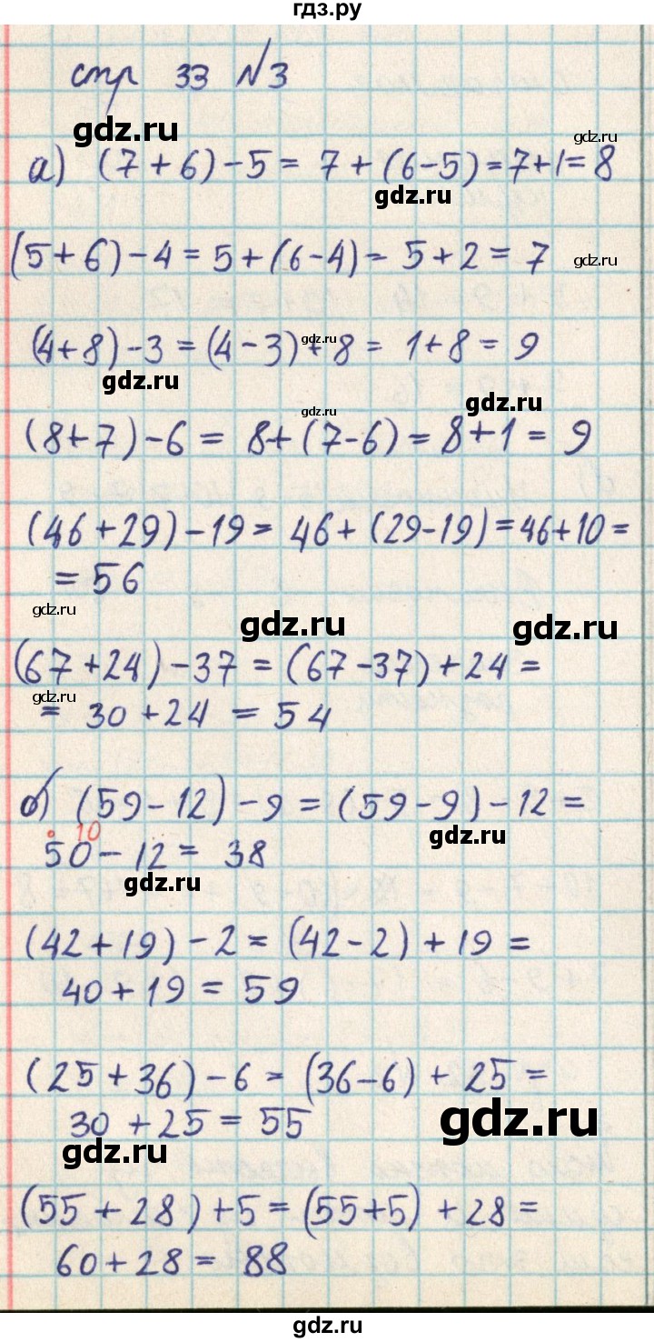 ГДЗ по математике 2 класс Акпаева   часть 2. страница - 33, Решебник