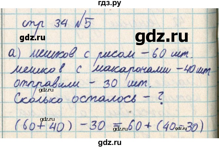 ГДЗ по математике 2 класс Акпаева   часть 2. страница - 34, Решебник