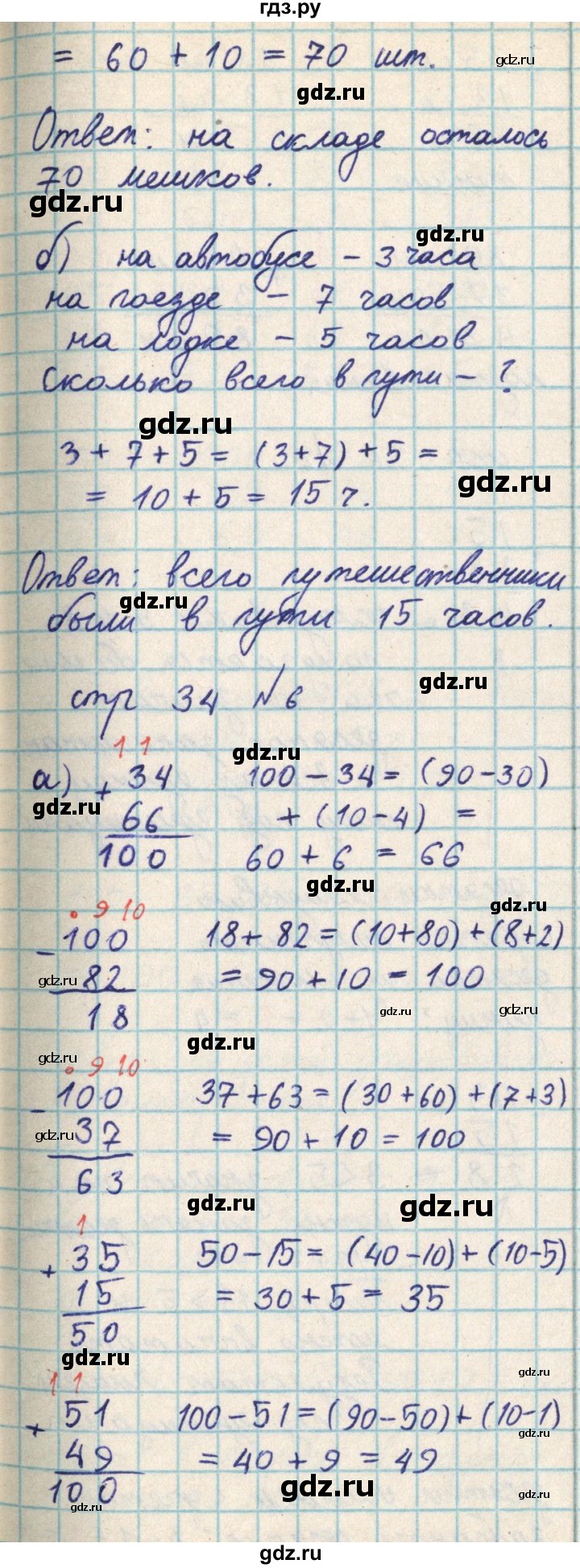 ГДЗ по математике 2 класс Акпаева   часть 2. страница - 34, Решебник