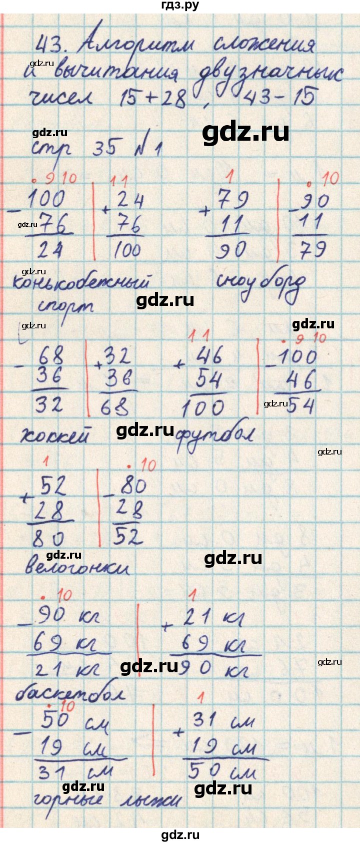 ГДЗ по математике 2 класс Акпаева   часть 2. страница - 35, Решебник