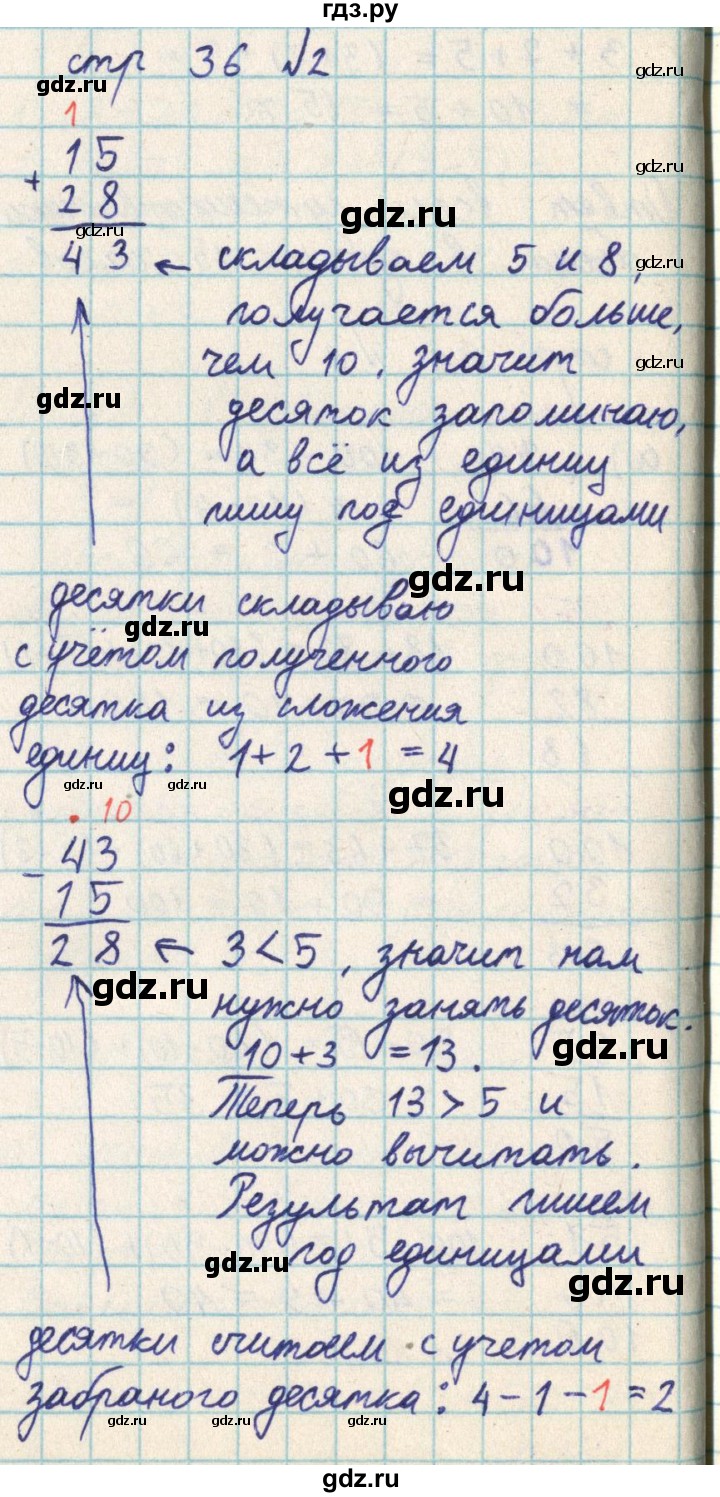 ГДЗ по математике 2 класс Акпаева   часть 2. страница - 36, Решебник