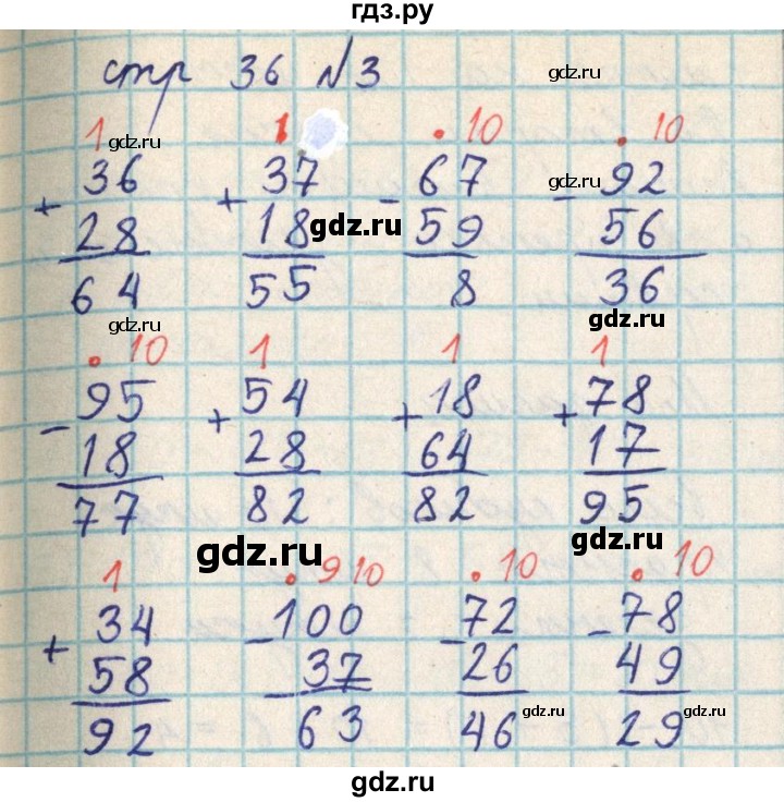 ГДЗ по математике 2 класс Акпаева   часть 2. страница - 36, Решебник