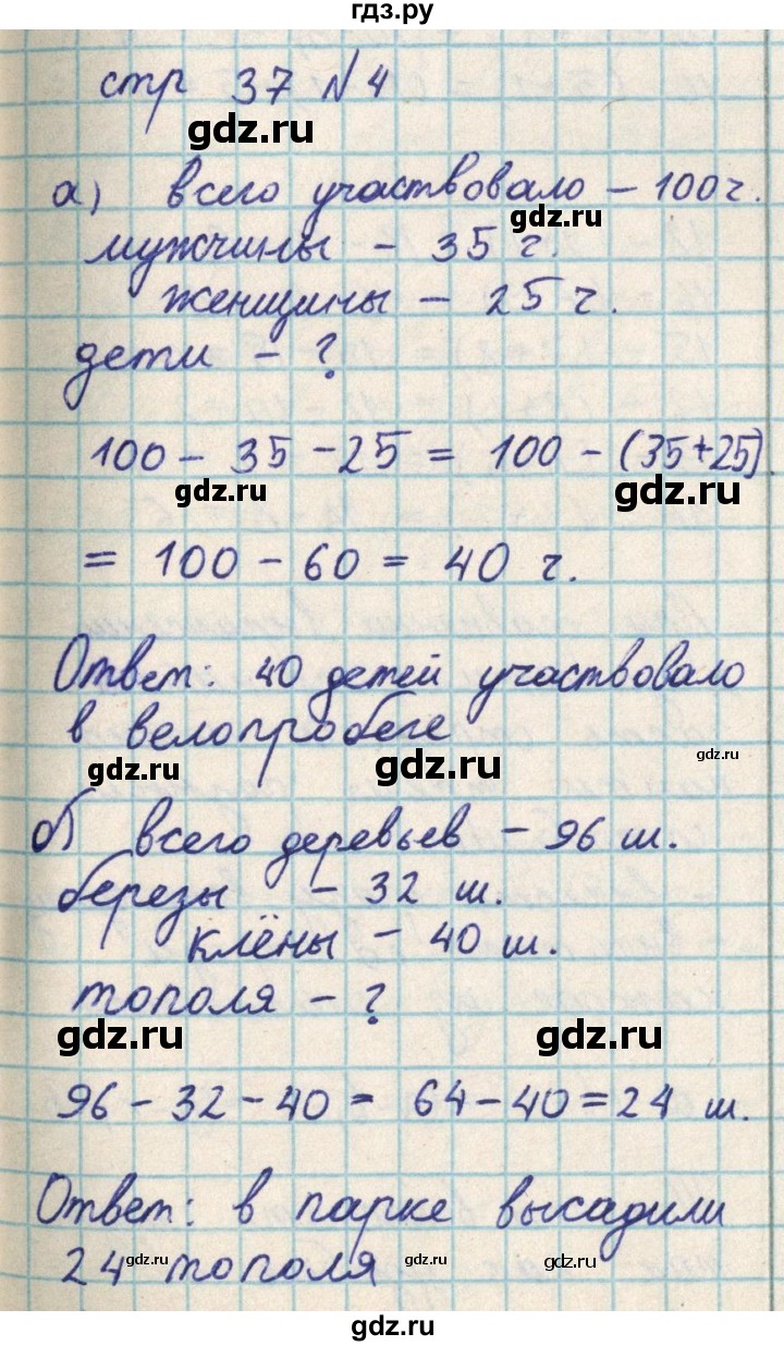 ГДЗ по математике 2 класс Акпаева   часть 2. страница - 37, Решебник