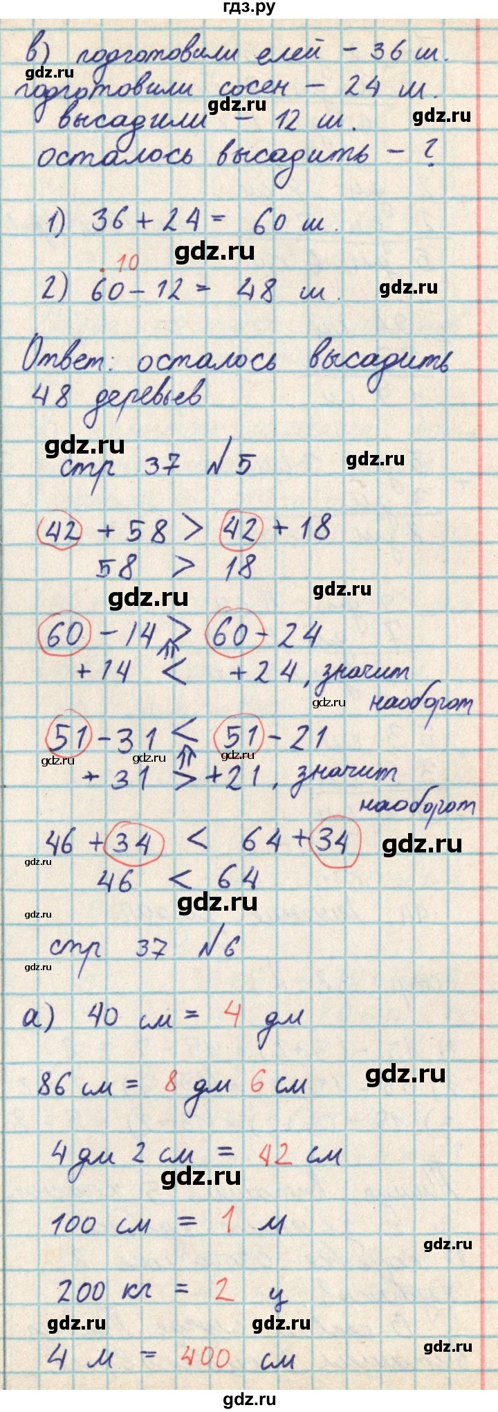 ГДЗ по математике 2 класс Акпаева   часть 2. страница - 37, Решебник