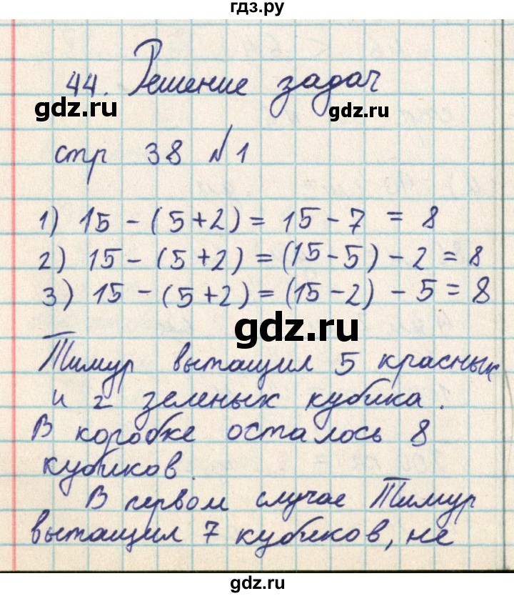 ГДЗ по математике 2 класс Акпаева   часть 2. страница - 38, Решебник