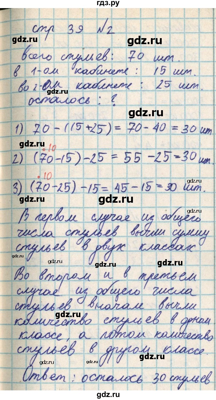 ГДЗ по математике 2 класс Акпаева   часть 2. страница - 39, Решебник