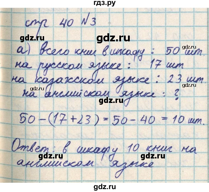 ГДЗ по математике 2 класс Акпаева   часть 2. страница - 40, Решебник