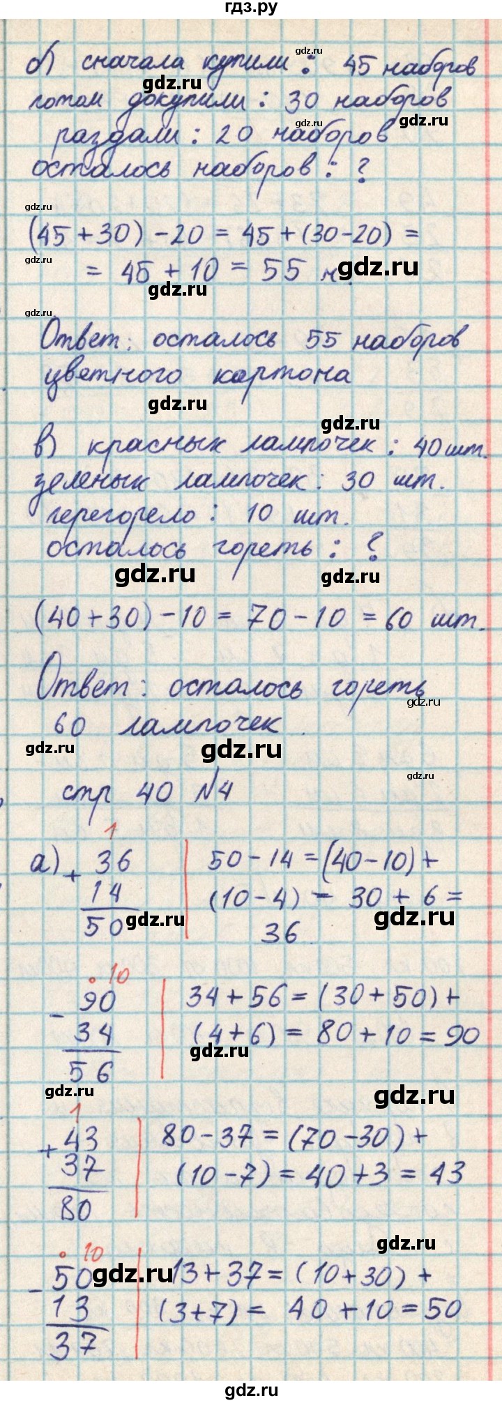 ГДЗ по математике 2 класс Акпаева   часть 2. страница - 40, Решебник