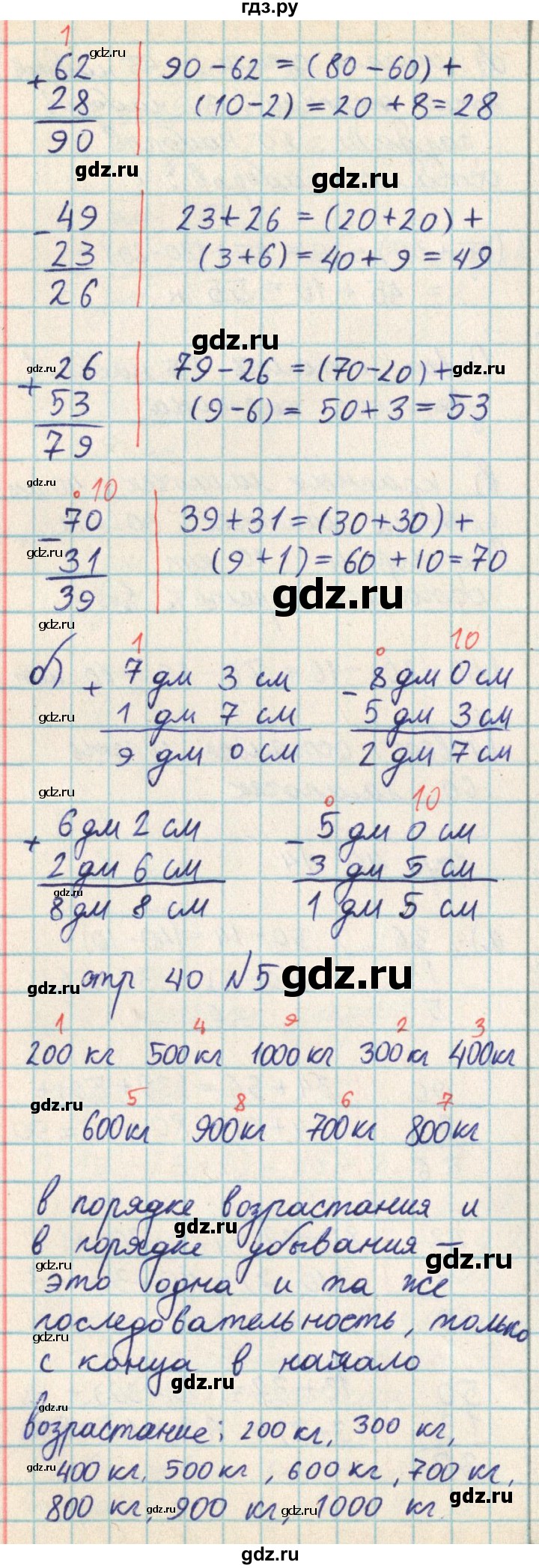 ГДЗ по математике 2 класс Акпаева   часть 2. страница - 40, Решебник