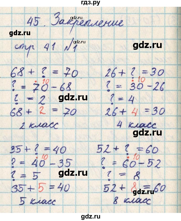 ГДЗ по математике 2 класс Акпаева   часть 2. страница - 41, Решебник