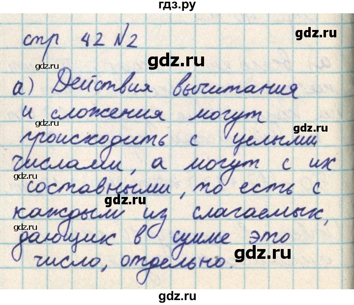 ГДЗ по математике 2 класс Акпаева   часть 2. страница - 42, Решебник