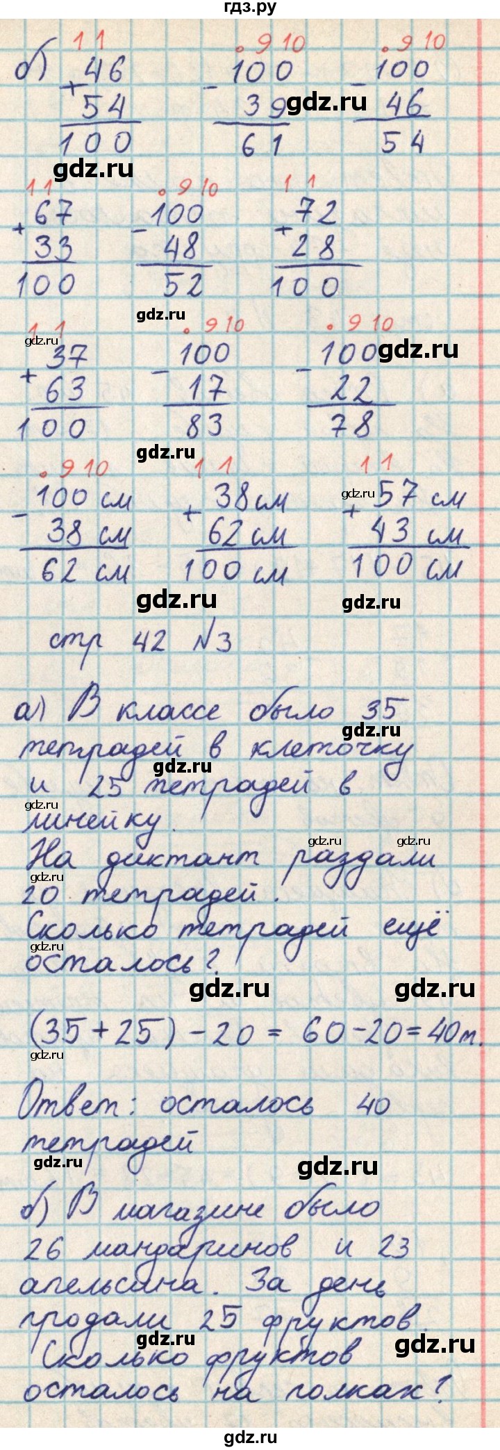 ГДЗ по математике 2 класс Акпаева   часть 2. страница - 42, Решебник