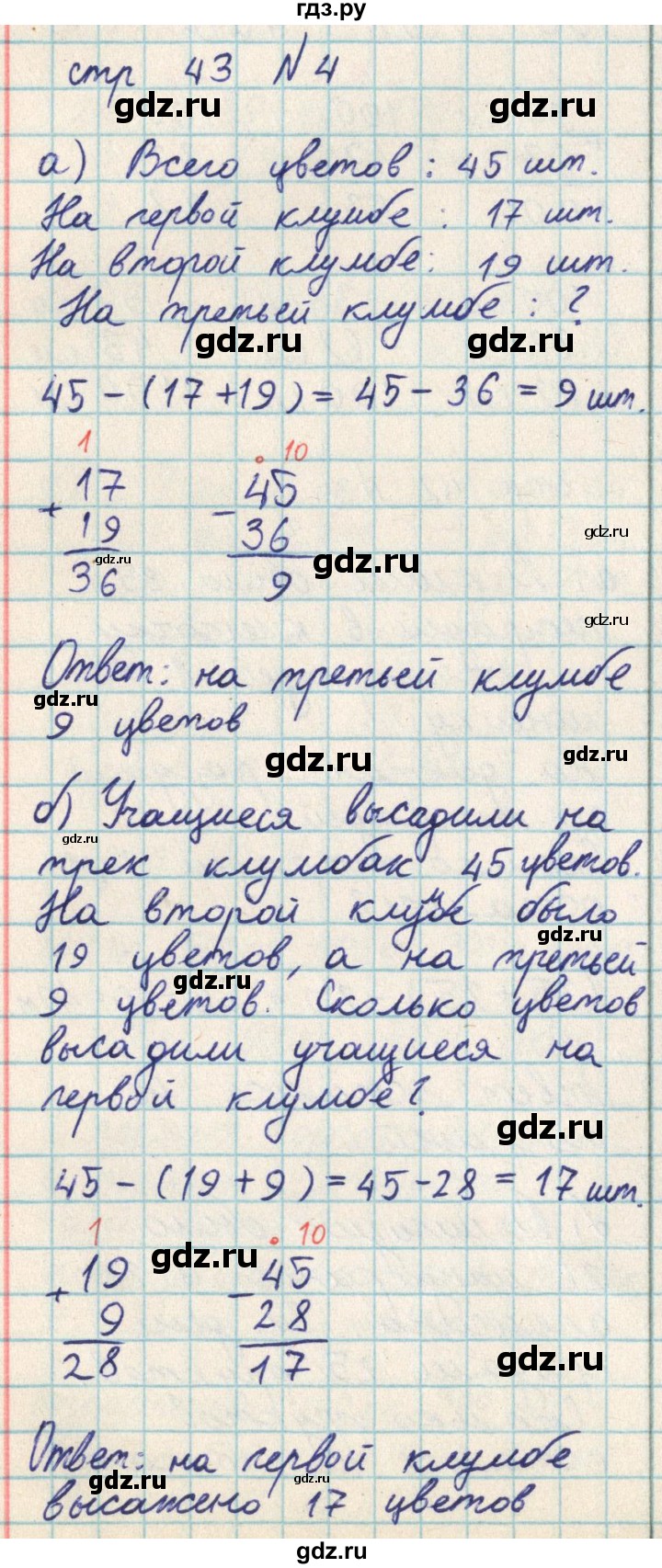 ГДЗ по математике 2 класс Акпаева   часть 2. страница - 43, Решебник