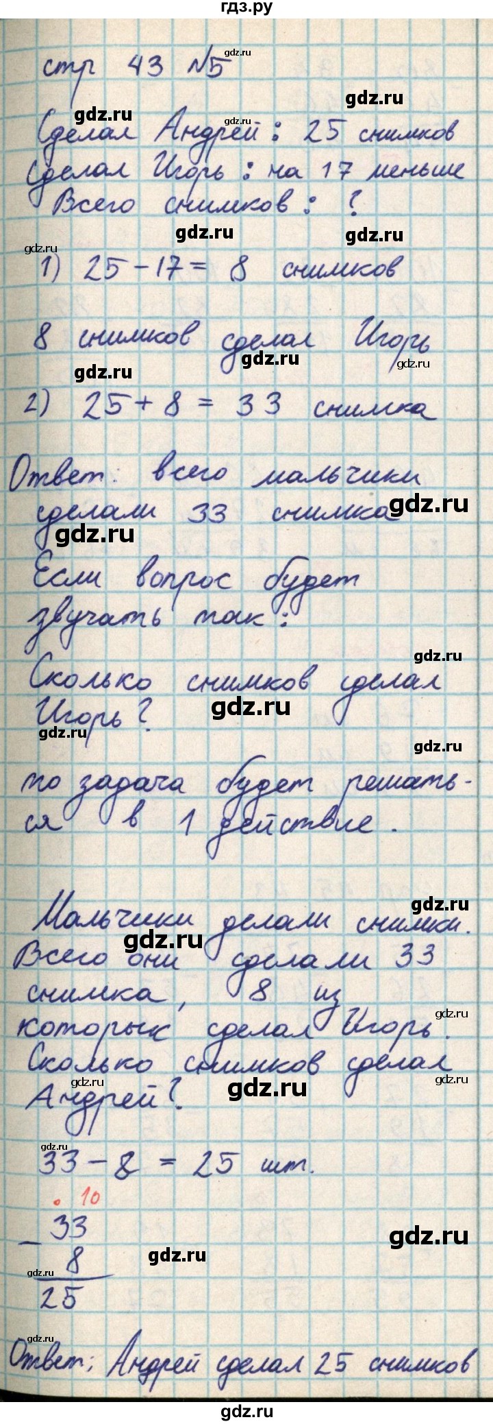 ГДЗ по математике 2 класс Акпаева   часть 2. страница - 43, Решебник