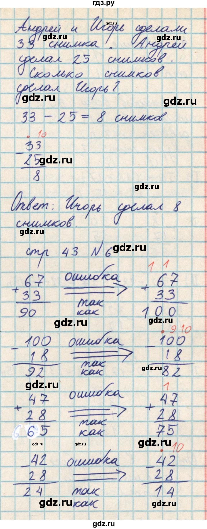 ГДЗ по математике 2 класс Акпаева   часть 2. страница - 43, Решебник