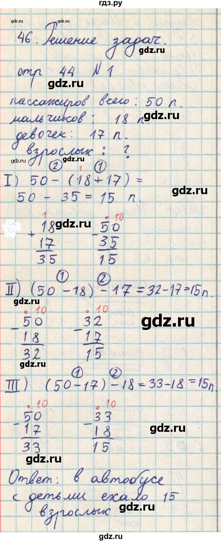 ГДЗ по математике 2 класс Акпаева   часть 2. страница - 44, Решебник