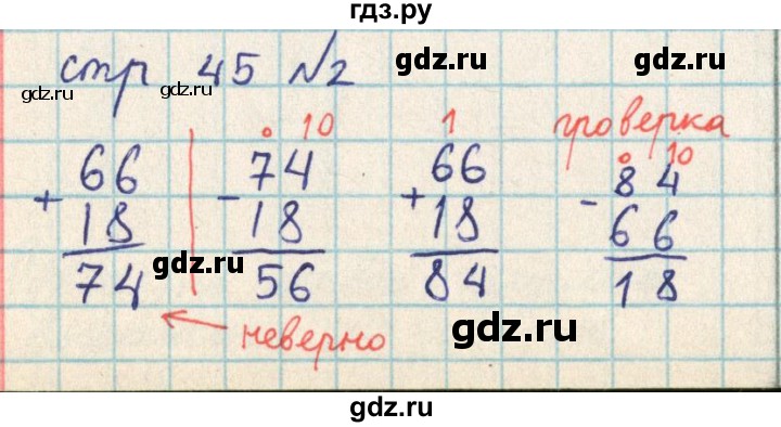 ГДЗ по математике 2 класс Акпаева   часть 2. страница - 45, Решебник