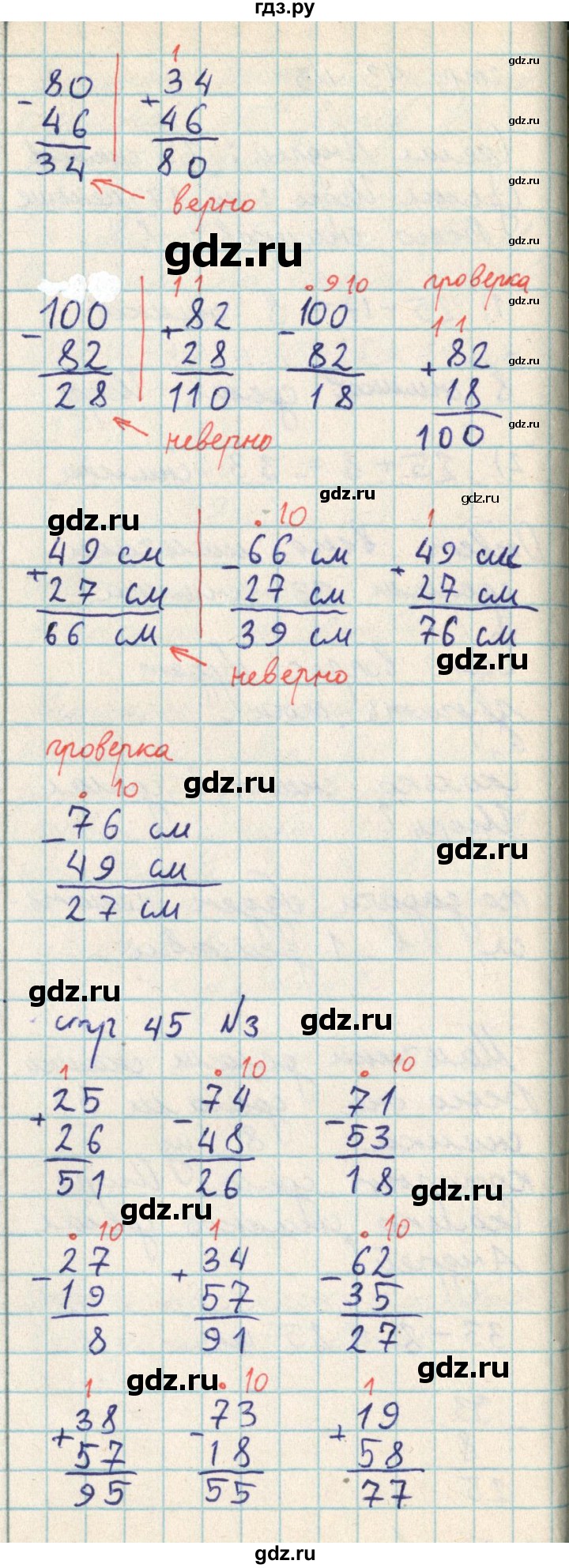 ГДЗ по математике 2 класс Акпаева   часть 2. страница - 45, Решебник