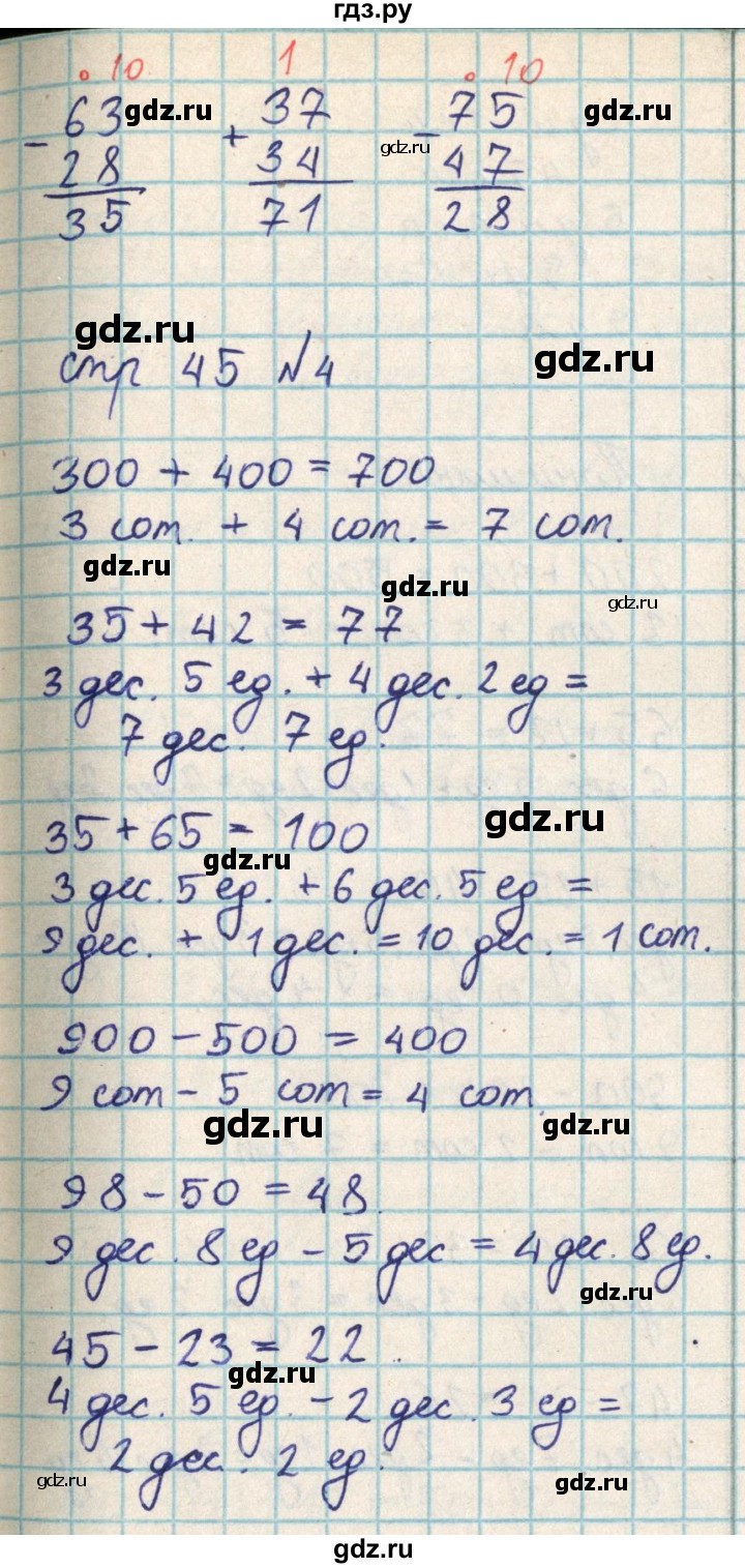 ГДЗ по математике 2 класс Акпаева   часть 2. страница - 45, Решебник