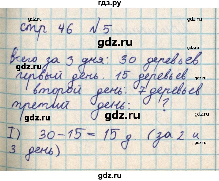 ГДЗ по математике 2 класс Акпаева   часть 2. страница - 46, Решебник