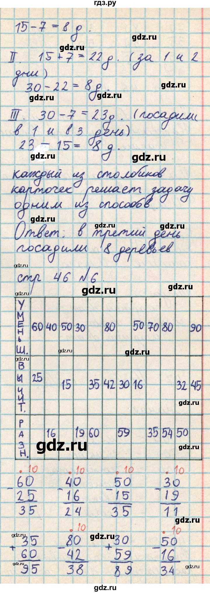 ГДЗ по математике 2 класс Акпаева   часть 2. страница - 46, Решебник