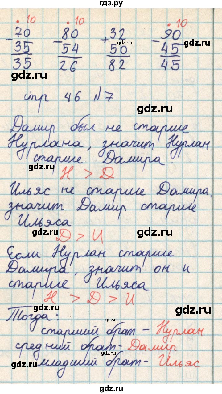 ГДЗ по математике 2 класс Акпаева   часть 2. страница - 46, Решебник