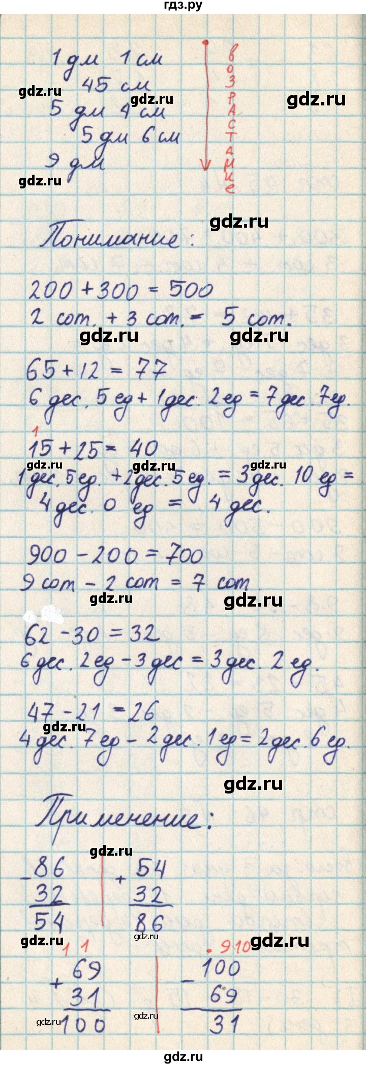 ГДЗ по математике 2 класс Акпаева   часть 2. страница - 48, Решебник