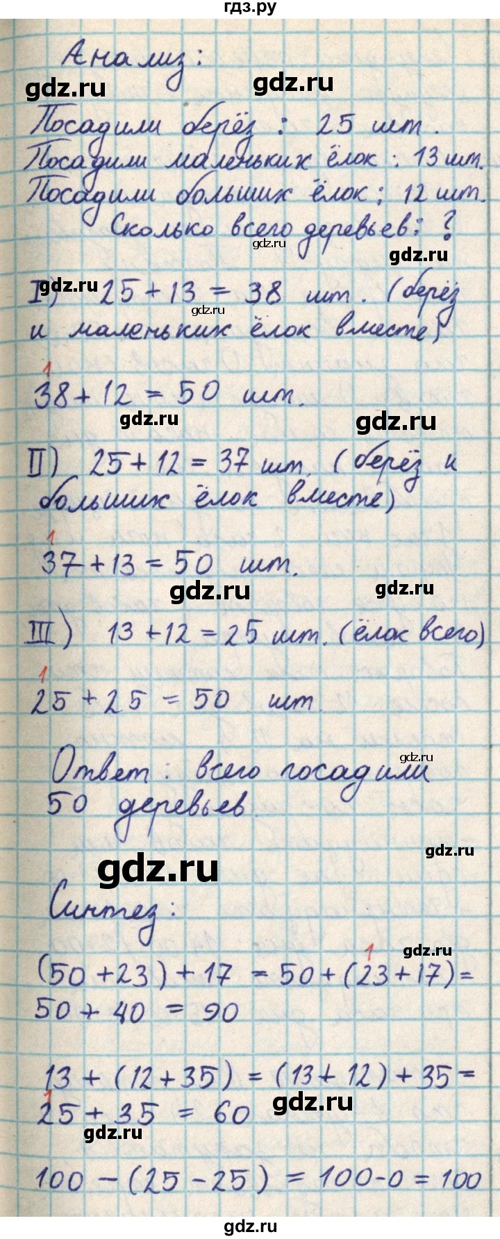 ГДЗ по математике 2 класс Акпаева   часть 2. страница - 49, Решебник