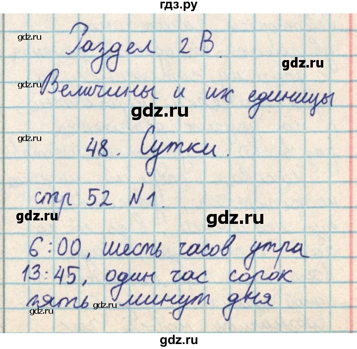 ГДЗ по математике 2 класс Акпаева   часть 2. страница - 52, Решебник