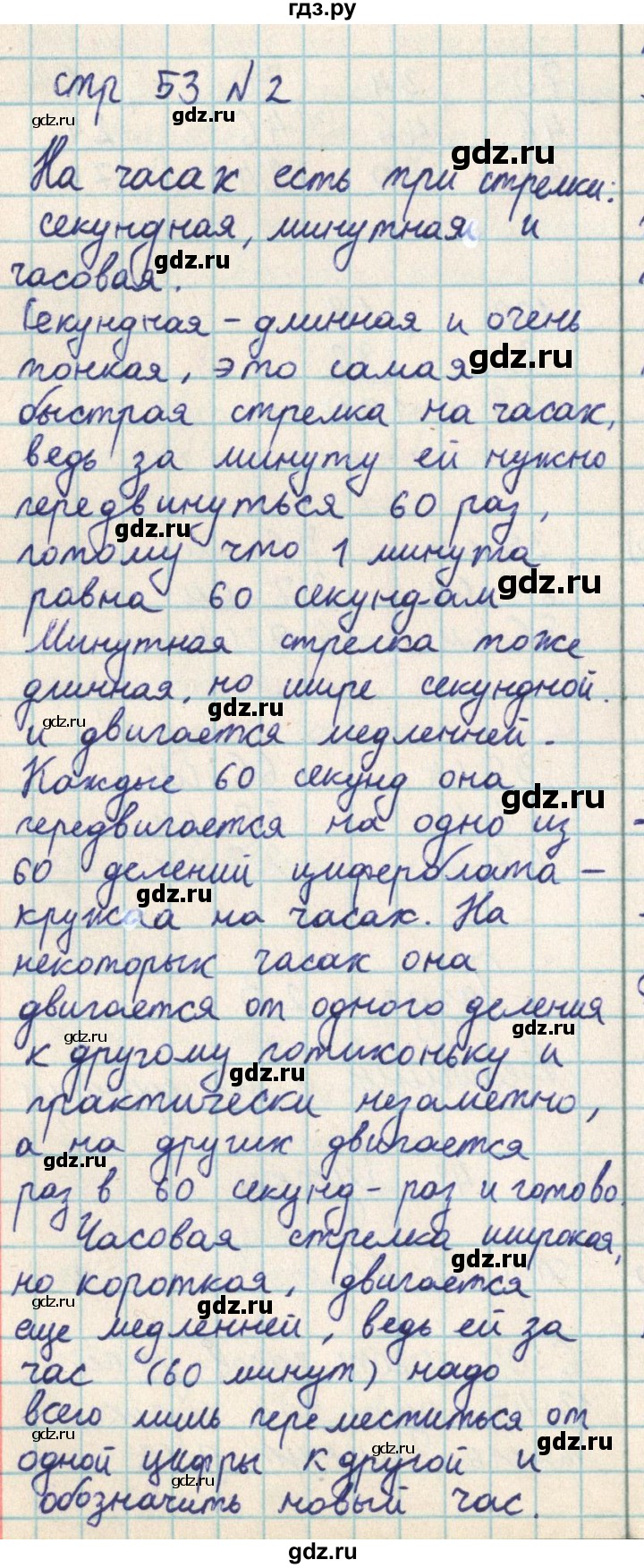 ГДЗ по математике 2 класс Акпаева   часть 2. страница - 53, Решебник